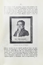 Щепкин, М.С. Михаил Семёнович Щепкин. 1788-1863 г. Записки его, письма, рассказы, материалы для биографии и родословная