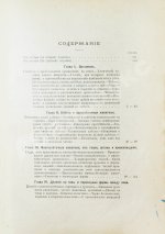 Шимкевич, В.М. Биологические основы зоологии