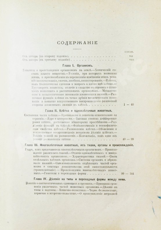 Антикварная книга Шимкевич, В.М. Биологические основы зоологии