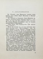 Шмелёв, И.С. [два автографа] Пути небесные