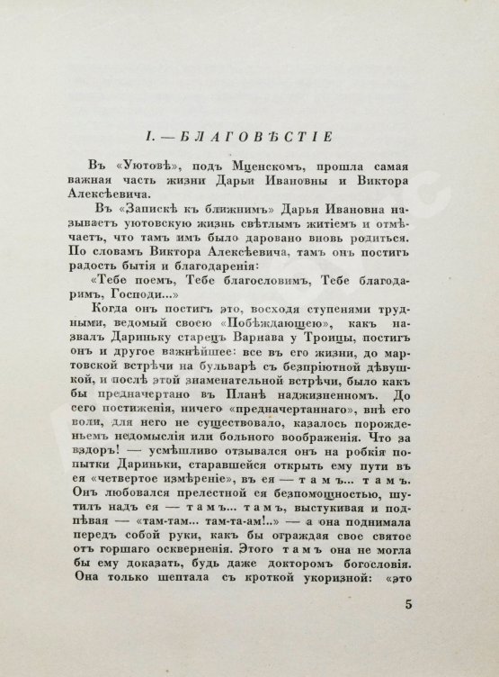 Антикварная книга Шмелёв, И.С. [два автографа] Пути небесные