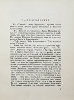 Шмелёв, И.С. [два автографа] Пути небесные