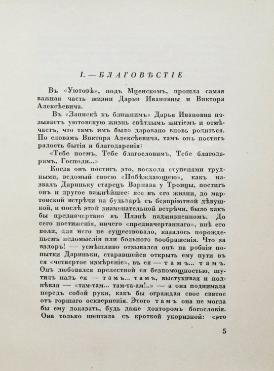 Антикварная книга Шмелёв, И.С. [два автографа] Пути небесные