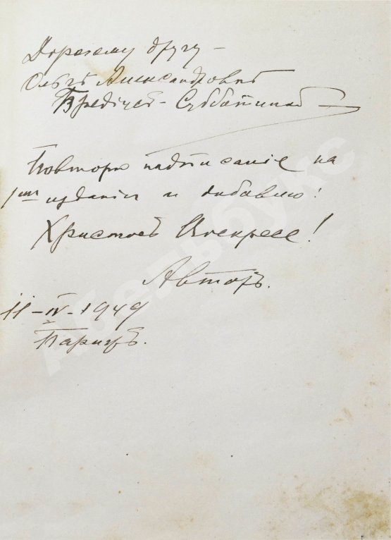 Антикварная книга Шмелёв, И.С. [два автографа] Пути небесные