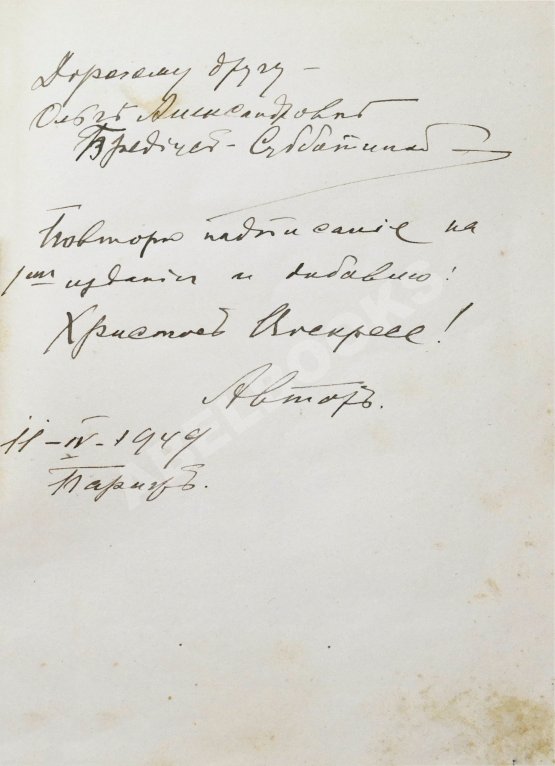 Антикварная книга Шмелёв, И.С. [два автографа] Пути небесные