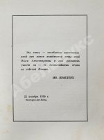 Шмелёв, И.С. [два автографа] Пути небесные