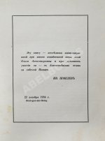 Шмелёв, И.С. [два автографа] Пути небесные