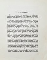 Шмелёв, И.С. [два автографа] Пути небесные