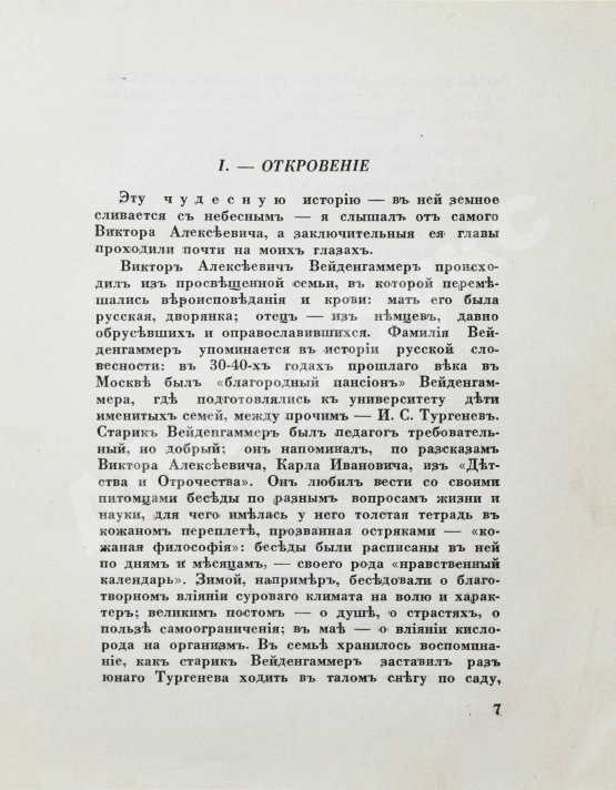Антикварная книга Шмелёв, И.С. [два автографа] Пути небесные