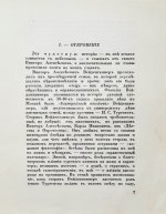 Шмелёв, И.С. [два автографа] Пути небесные