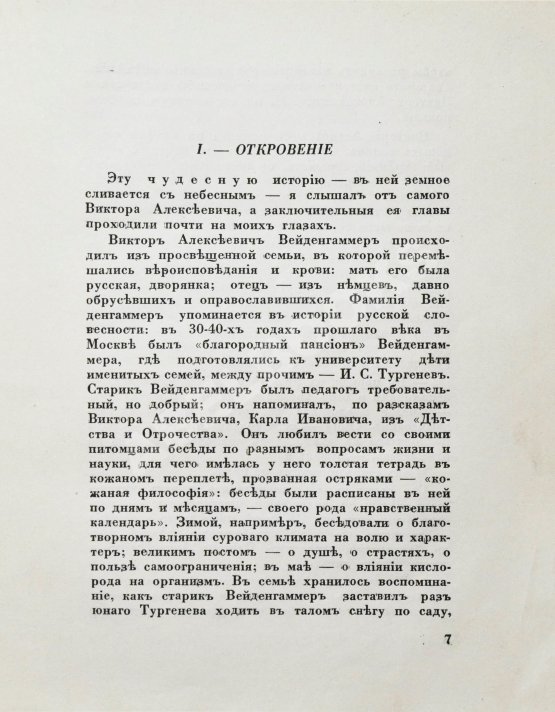 Антикварная книга Шмелёв, И.С. [два автографа] Пути небесные