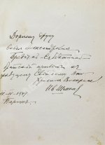 Шмелёв, И.С. [два автографа] Пути небесные