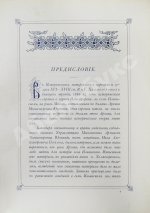 Степанов, М.П. Село Ильинское. Исторический очерк
