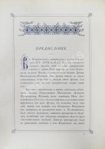 Степанов, М.П. Село Ильинское. Исторический очерк