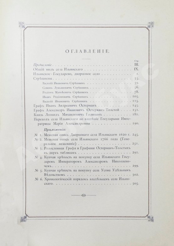 Антикварная книга Степанов, М.П. Село Ильинское. Исторический очерк