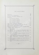 Степанов, М.П. Село Ильинское. Исторический очерк