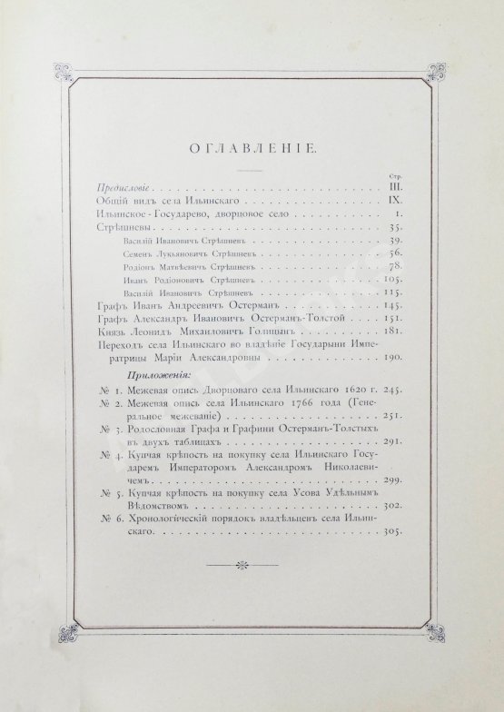 Антикварная книга Степанов, М.П. Село Ильинское. Исторический очерк
