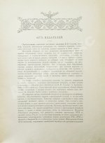 Суслов, В.В. Русское зодчество по преданьям народной старины