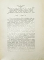 Суслов, В.В. Русское зодчество по преданьям народной старины