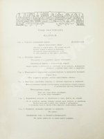 Суслов, В.В. Русское зодчество по преданьям народной старины