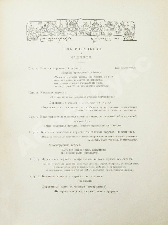 Антикварная книга Суслов, В.В. Русское зодчество по преданьям народной старины