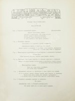 Суслов, В.В. Русское зодчество по преданьям народной старины