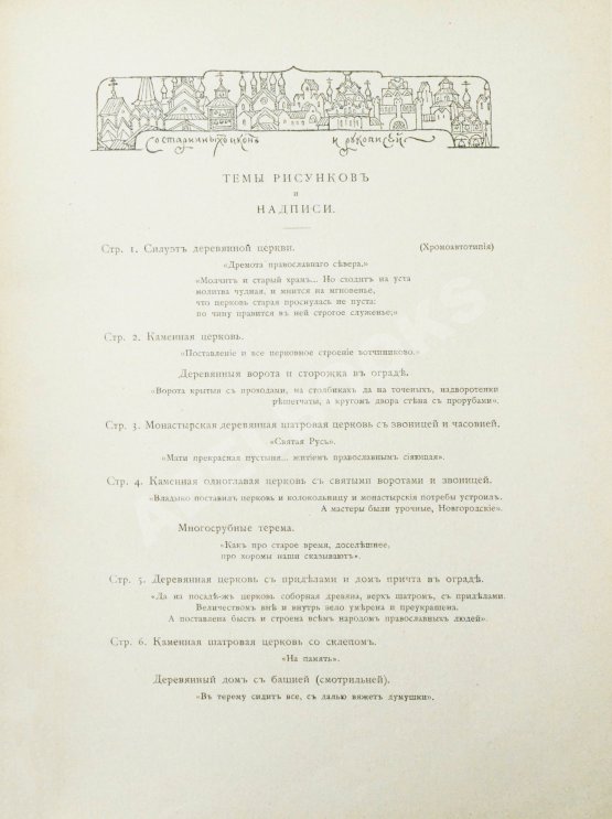 Антикварная книга Суслов, В.В. Русское зодчество по преданьям народной старины