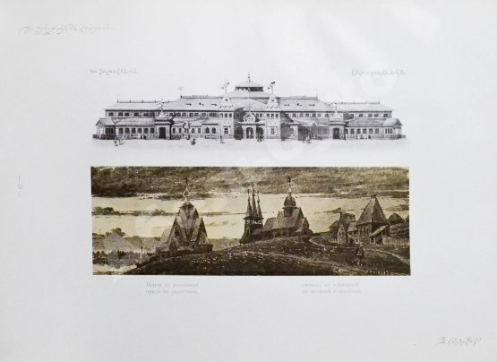 Антикварная книга Суслов, В.В. Русское зодчество по преданьям народной старины