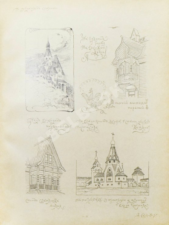 Антикварная книга Суслов, В.В. Русское зодчество по преданьям народной старины