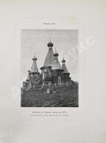 Суслов, В.В. Путевые заметки о севере России и Норвегии