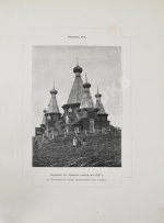 Суслов, В.В. Путевые заметки о севере России и Норвегии