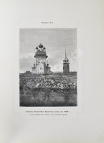 Суслов, В.В. Путевые заметки о севере России и Норвегии
