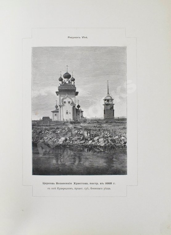Антикварная книга Суслов, В.В. Путевые заметки о севере России и Норвегии