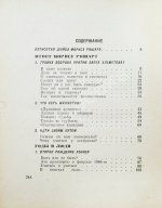 Тарасов, А.В. [автограф] Совершеннолетие (Хоккей и хоккеисты). Первое издание