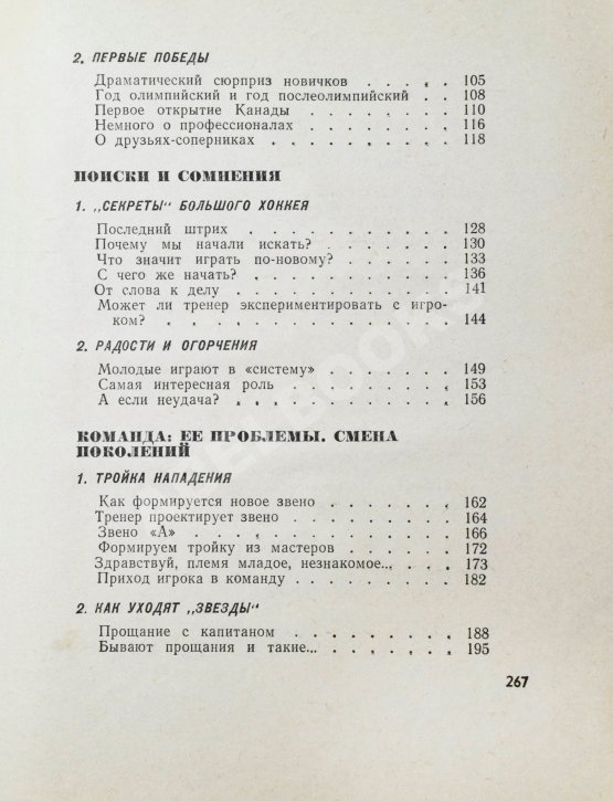 Первое/Прижизненное издание Тарасов, А.В. [автограф] Совершеннолетие (Хоккей и хоккеисты). Первое издание