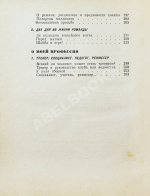 Тарасов, А.В. [автограф] Совершеннолетие (Хоккей и хоккеисты). Первое издание