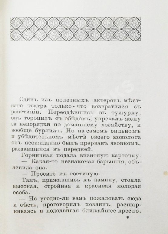 Антикварная книга Театральные типы. Воспоминания режиссёра. (Театрал)