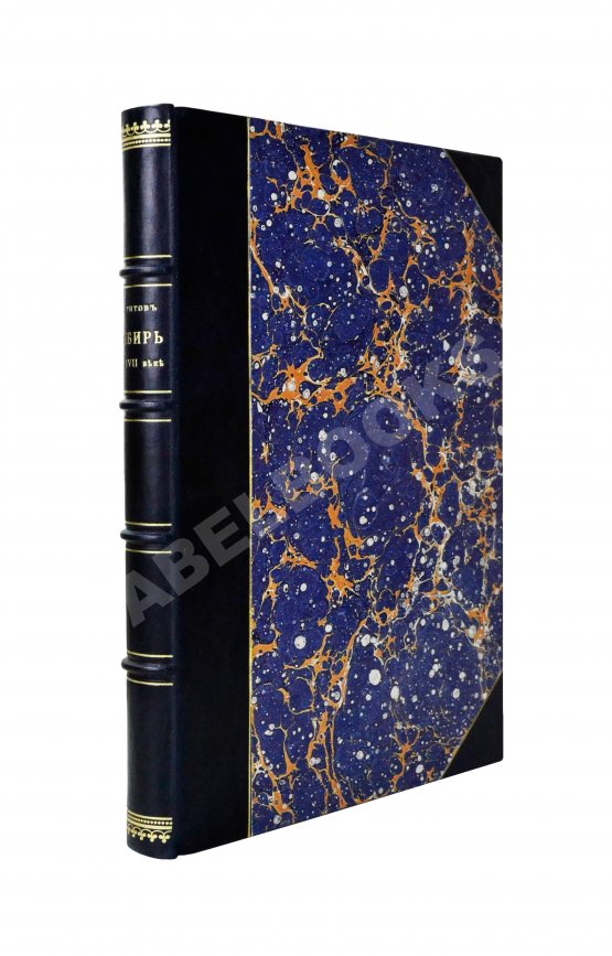 Антикварная книга Титов, А.А. Сибирь в XVII веке. Сборник старинных русских статей о Сибири и прилежащих к ней землях