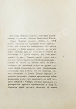 Титов, А.А. Сибирь в XVII веке. Сборник старинных русских статей о Сибири и прилежащих к ней землях