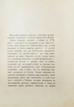 Титов, А.А. Сибирь в XVII веке. Сборник старинных русских статей о Сибири и прилежащих к ней землях