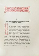 Титов, А.А. Сибирь в XVII веке. Сборник старинных русских статей о Сибири и прилежащих к ней землях