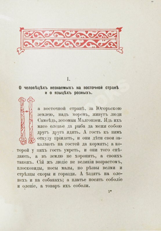 Антикварная книга Титов, А.А. Сибирь в XVII веке. Сборник старинных русских статей о Сибири и прилежащих к ней землях