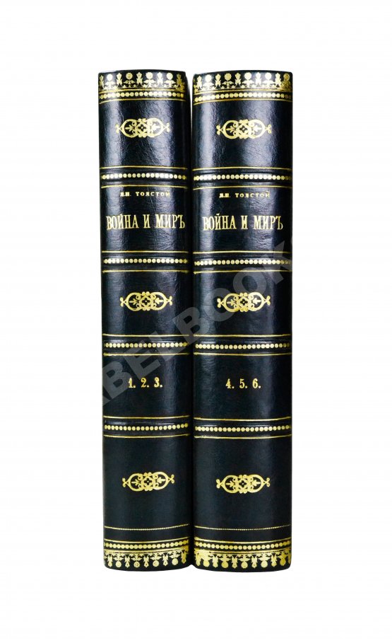 Первое/Прижизненное издание Толстой, Л.Н. Война и мир. Первое/второе издание романа