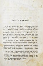 Толстой, Л.Н. Война и мир. Первое/второе издание романа