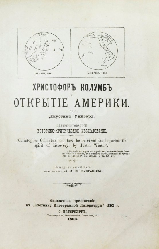 Антикварная книга Уинсор, Д. Христофор Колумб и открытие Америки