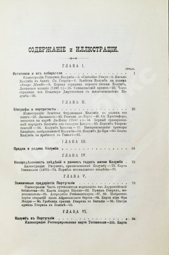 Антикварная книга Уинсор, Д. Христофор Колумб и открытие Америки