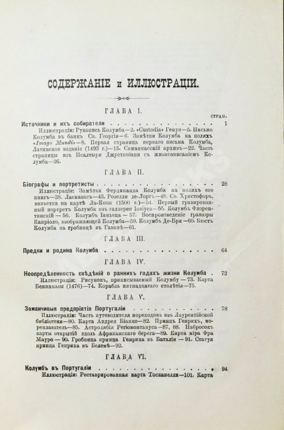 Антикварная книга Уинсор, Д. Христофор Колумб и открытие Америки