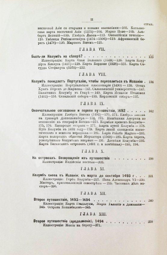 Антикварная книга Уинсор, Д. Христофор Колумб и открытие Америки