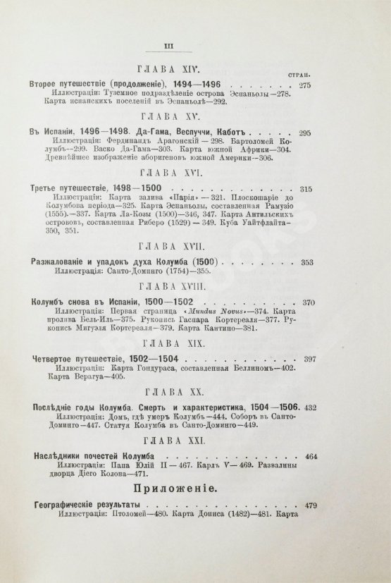 Антикварная книга Уинсор, Д. Христофор Колумб и открытие Америки