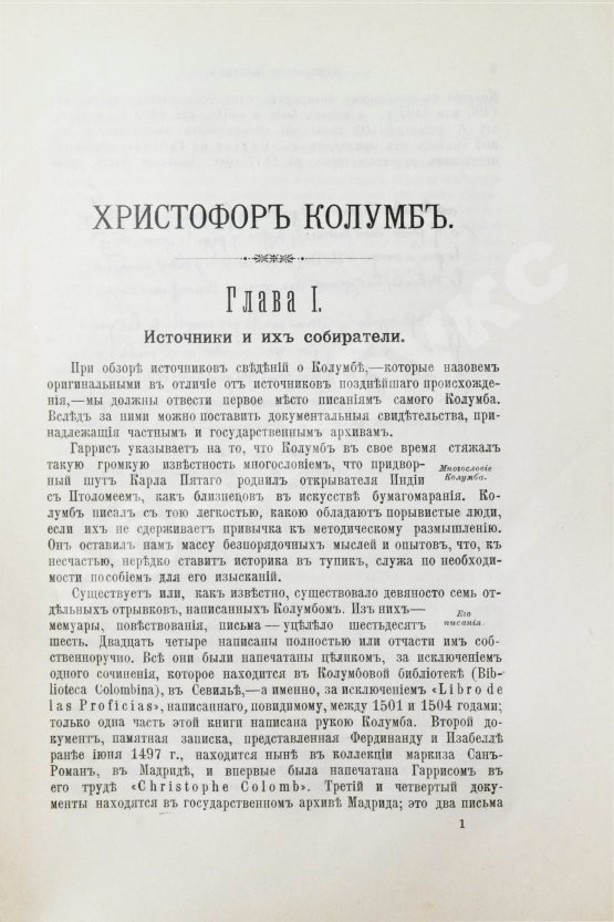 Антикварная книга Уинсор, Д. Христофор Колумб и открытие Америки